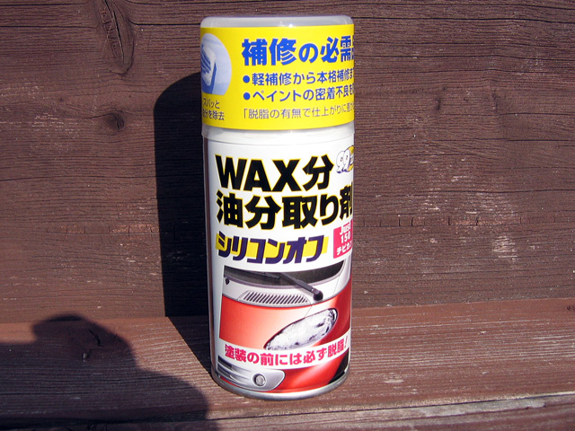 塗装面の脱脂