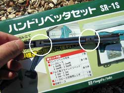 ひげに金具をセット