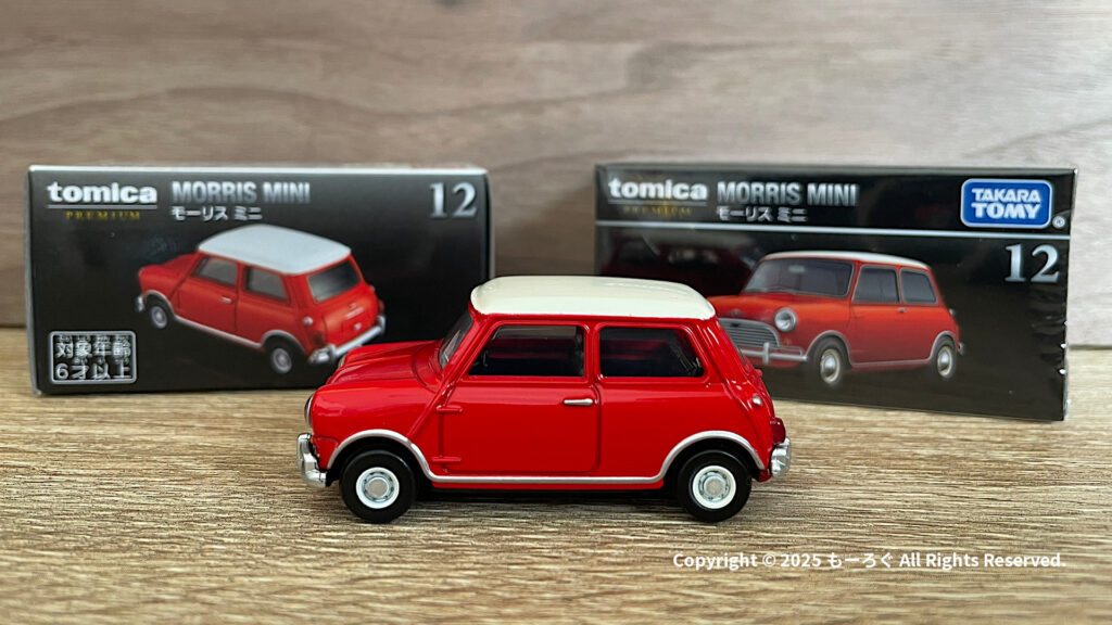 トミカプレミアム 1/50 モーリスミニ 左側面