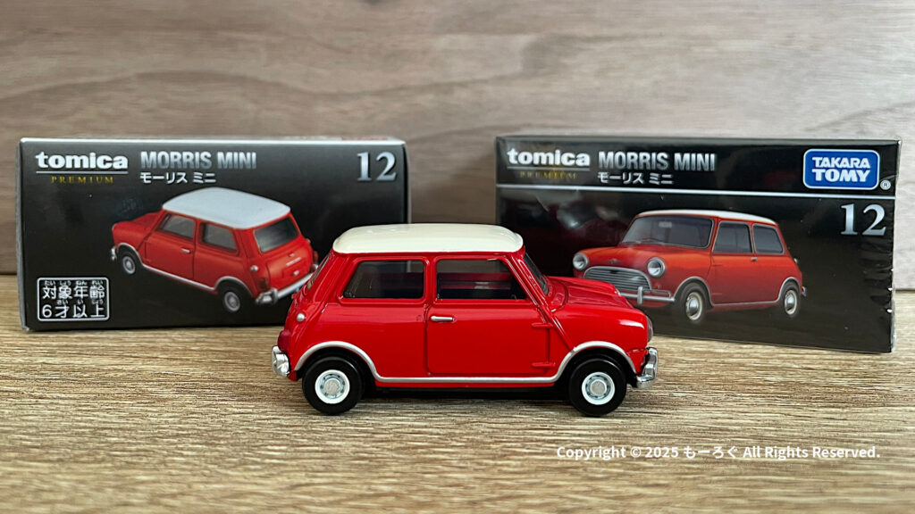 トミカプレミアム 1/50 モーリスミニ 右側面