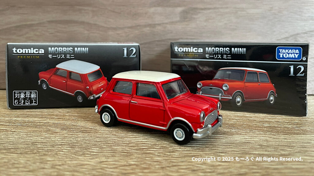 トミカプレミアム 1/50 モーリスミニ 右前